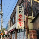 순이추어탕 이미지