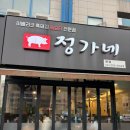 덕영대로1556번길 | 망포역 삼겹살 맛집 :: 정가네 고기집 🍖 재재재방문한 찐 후기!