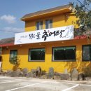 맑은물추어탕