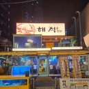 원쌀롱포차 | 해운대 가성비 횟집 해적쌀롱 포차 술집 :: 내돈내산 후기