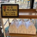 [경남/사천] '300도씨해물갈비', '사천카스테라' 방문 후기
