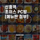 초이스PC방 이미지