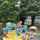 광주 아이랑 실내 무료｜광주 어린이 박물관 예약 후 4살·8개월 유아놀이터 다녀온 후기