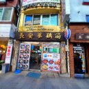 장안삼계탕 - 중구 신도시남로141번길 2 | 태평로2가 시청역 장안 삼계탕
