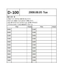 2009 수능 D-100 특집 일일 계획표 이미지