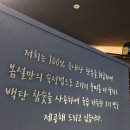 숯불구이봄설 이미지
