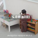 소꿉놀이작은도서관 | 서울 근교 남양주 아기랑 갈만한곳│ 도르르 실내놀이터 후기 (24개월 미만 무료)