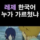 MZ 레제 이미지