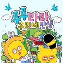 루루라라 이미지