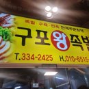 구포왕족발
