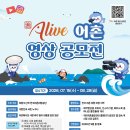 [영상 공모전] Alive 어촌 영상 공모전 이미지
