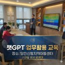 새생명지역아동센터 | 충남스마트폰강사와 함께하는 당진신평지역아동센터 챗GPT 활용 교육 후기