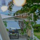 리버스토리 1210 | 서면 신매리펜션 리버스토리 펜션 서면 글램핑의 명소
