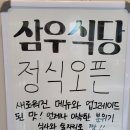삼우식당 - 강서구 | 삼우식당