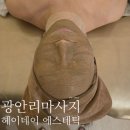 헤이데이 | 광안리마사지 샴도리앙 맛집 헤이데이 에스테틱 물광 프리미엄 관리 후기