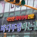 바다뚜껑여는집 이미지