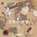 여인방 | [방탈출] #48 #49 #50 #51 룸즈에이 대전 둔산점...여행', '씽커블', '신의 여인들' 연방 플레이 후기