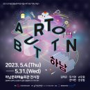 아트버튼