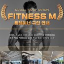 용인 수지구 상현동 여성전용헬스장 견습생 / 트레이너 구인합니다 이미지