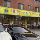 돼지영농후계자비산점 이미지