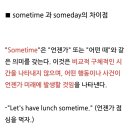 sometime vs someday 이미지