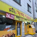 가마치통닭단계점 이미지