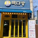 빽다방천안쌍용 - 천안시 서북구 미라8길 23 | 빽다방천안쌍용
