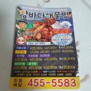 구미 해물찜 배달 맛집_ 참바다해물찜