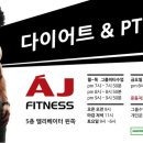 AJ피트니스 이미지