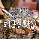 울산삼산동맛집, 참숯에 구워먹는 목살, 시그니처 통대파갈매기살, 내돈내산찐맛집&lt;퇴근길뒷집&gt;