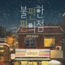에그드랍 광양중마점