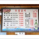우영갈비 이미지