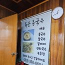 옥순손칼국수 이미지