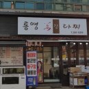통영강다찌 이미지