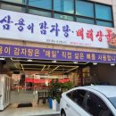 삼용이 감자탕 이미지