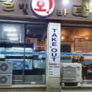 달빛바다횟집