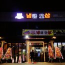 [시흥]신천동 냉삼 "냉큼오삼" 냉동삼겹살/대패삼겹살 고깃집 2월9일 오픈! 내돈내먹
