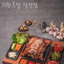 귀한족발작전점 이미지