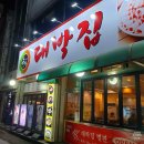 쭈가돈가 | 부천역 맛집 대패삼겹살이 맛있는 돈가대박집