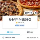 왕손피자 공릉점
