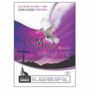 (CCM무료듣기) 부활 찬송 메들리 _ 씨씨엠 클래식 CCM 4부악보 이미지