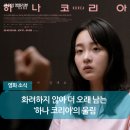 하나코리아