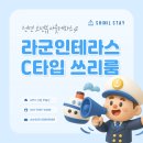 반달섬힐스테이트공인중개사사무소 | 반달섬 힐스테이트 시화호 라군인테라스 C타입 첫입주 전면 오션뷰 월세로 먼저 만나보세요 [신일 부동산]