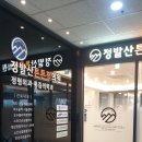 정발산튼튼척의원 | 정발산역 정형외과 정발산튼튼척의원 체외충격파 효과가 궁금하다면