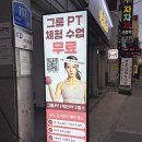 성북구 장위동 그룹PT '프로핏' 체험 솔직 후기! 추천? Yes or No!