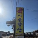 순천밥상 | 순천 베네베네 시골밥상 솔직후기