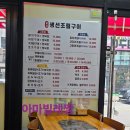 별내 맛집 생선구이 맛집 별내 생선조림 구이 내돈내먹