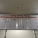 광혜원엘마트