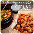 가위 by song | [광저우] GT랜드프라자 미슐랭 1스타 레스토랑 사천요리 맛집 ‘송(Song)’