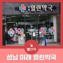 열린미래약국 이미지